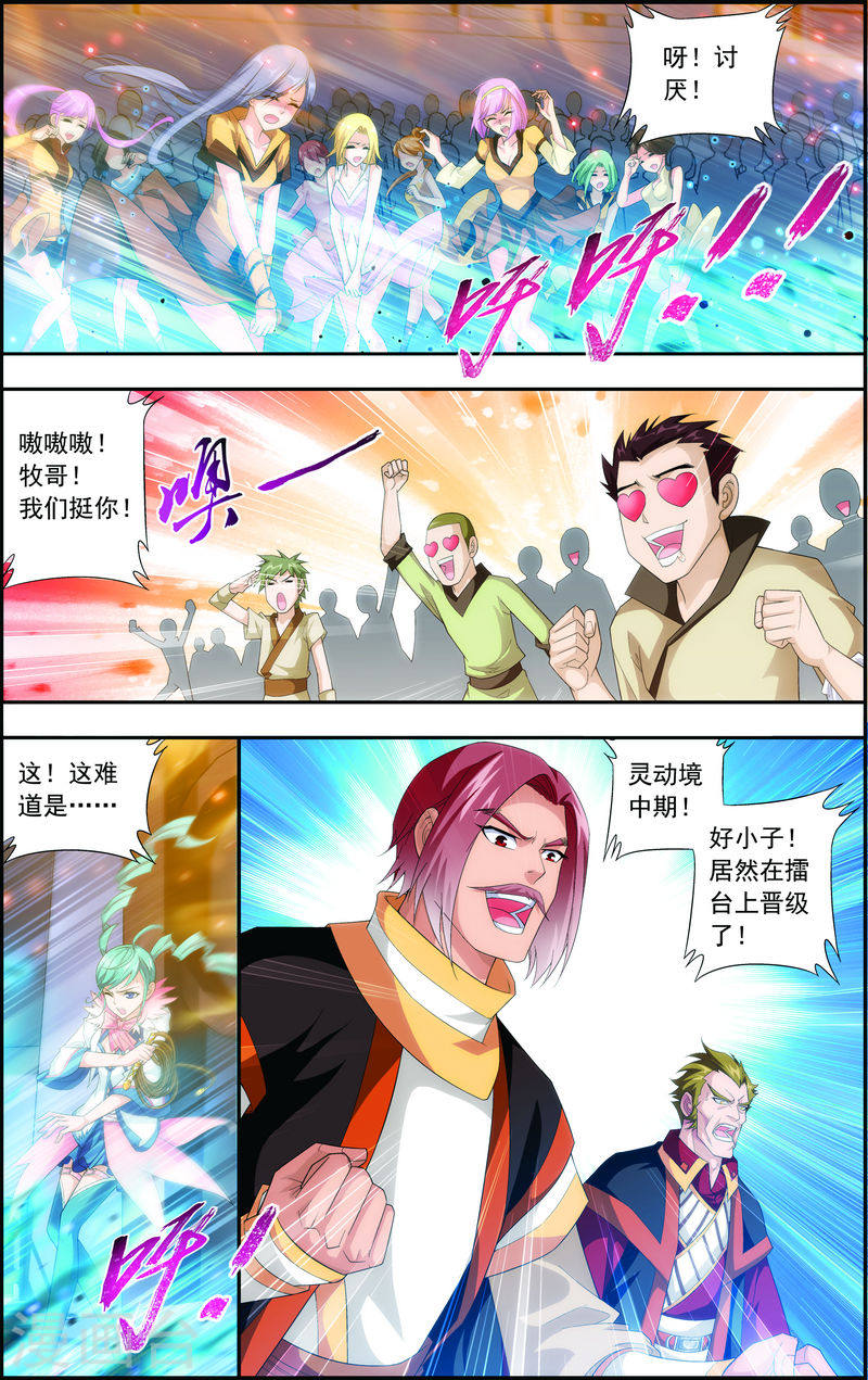 第15话 背后偷袭-大主宰-漫画岛（第5张）